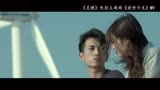 《灵瞳》电影主题曲《前世今生》MV