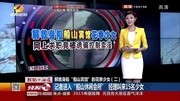 少女求职被控制卖淫 15名小姐排一排接客片花完整版视频在线观看爱奇艺