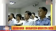 安徽奸杀案“真凶”受审 疑犯系三级警督承认强奸致人死亡资讯搜索最新资讯爱奇艺