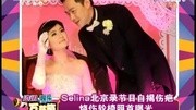 Selina北京录节目自揭伤疤 烧伤轮椅照首曝光20140718第一娱乐凤凰视频最具媒体品质的综合视频门户凤凰网娱乐完整版视频在线观看爱奇艺