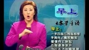 大家学手语重头再来手语教学手语学习视屏体育完整版视频在线观看爱奇艺