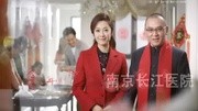 南京长江医院“助”您新年行大“孕”!广告完整版视频在线观看爱奇艺