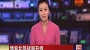 缅甸北部战事升级20150119中国新闻凤凰视频最具媒体品质的综合视频门户凤凰网军事完整版视频在线观看爱奇艺