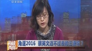 吴宜:台湾民众对“国民”两大党都失望20150314海峡两岸凤凰视频最具媒体品质的综合视频门户凤凰网资讯搜索最新资讯爱奇艺