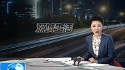 央视揭北京夫妻跨省上班路 北京上班河北住[高清版]完整版视频在线观看爱奇艺