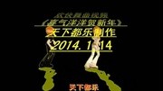 欢快舞曲视频《喜气洋洋贺新年》原创完整版视频在线观看爱奇艺