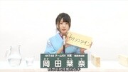 【青鸟字幕组】HKT48 チームKⅣ所属 冈田栞奈 (Kanna Okada)x资讯搜索最新资讯爱奇艺