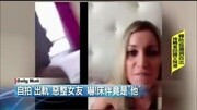 男子自拍“出轨”视频恶整女友搞笑完整版视频在线观看爱奇艺