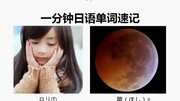 新编商务日语综合教程日语入门课学日语基础单词知识名师课堂爱奇艺