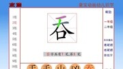 幼儿识字 动画识字 童宝动画幼儿识字吞知识名师课堂爱奇艺