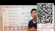 字借贷宝讲师详细讲解借贷宝到底是不是真的能赚钱知识名师课堂爱奇艺