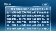 百度出问题了 国家互联网信息办约谈百度负责人资讯完整版视频在线观看爱奇艺