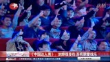 2014.01.05 娱乐星天地—《中国达人秀》刘烨很受伤 苏有朋爱找乐