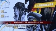 雪佛兰迈锐宝XL上市 售价17.99万24.99万汽车完整版视频在线观看爱奇艺