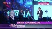 “小李子”来中国啦娱乐完整版视频在线观看爱奇艺