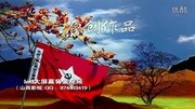 583 红色娘子军 芭蕾舞背景 少儿幼儿红军舞蹈led视频素材原创完整版视频在线观看爱奇艺