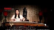 古筝名曲欣赏《笑傲江湖》音乐背景音乐视频音乐爱奇艺