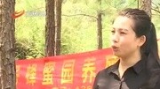 道县90后美女八子蜜艰难学艺圆“养蜂梦”(一)资讯搜索最新资讯爱奇艺