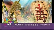 2010好客山东欢迎您广告完整版视频在线观看爱奇艺