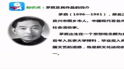 学霸,我们来了——导学号【茅盾及其作品的简介】知识名师课堂爱奇艺