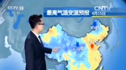 中央气象台:周末15日16日全国天气预报,剧烈降温伴强降雨资讯搜索最新资讯爱奇艺