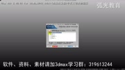 3dmax2012渲染器安装教程 vray渲染器安装教程 VR渲染器安装教程知识名师课堂爱奇艺