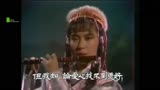 83版世间始终你好《射雕英雄传之华山论剑》主题歌及现场版