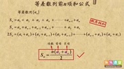 等差数列的前n项和公式知识名师课堂爱奇艺