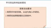 北师大四年级下四边形的分类知识名师课堂爱奇艺