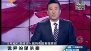 男子死在家中的沙堆上,身上的绳索在死后捆绑上去的,真人真事资讯搜索最新资讯爱奇艺