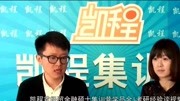 2017首经贸金融资产评估考研经验谈教育完整版视频在线观看爱奇艺