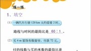 北师大版小学6年级上比的化简知识名师课堂爱奇艺