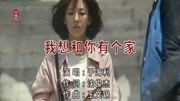 我想和你有个家 由沈俊杰作词 王文锦作曲编曲 于海利独唱,是一首暖心的歌曲,温暖原创完整版视频在线观看爱奇艺