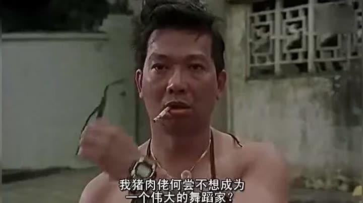 少林足球 被删跳舞片段_超清_酱爆