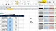 excel2016表格制作教程视频 excel高级函数视频教程 Excel教程条件格式知识名师课堂爱奇艺