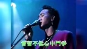 黄家驹《午夜怨曲》道尽一生须臾音乐背景音乐视频音乐爱奇艺