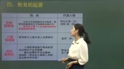 2018年小学教师资格证考试小学教育教学知识与能力视频1原创完整版视频在线观看爱奇艺