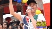 赣州81岁黑山鹰老人在黄氏敦本堂宗祠门口激昂高唱大号是中华音乐背景音乐视频音乐爱奇艺