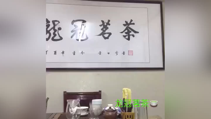 龙冠茗茶