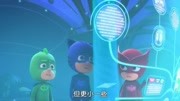 睡衣小英雄 第20集 猫小子与小小忍者