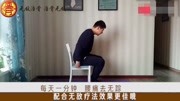 无敌治骨:无敌治骨疗法视频在线教你腰间盘突出如何训练03健康完整版视频在线观看爱奇艺