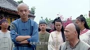 糊涂县令郑板桥第36集