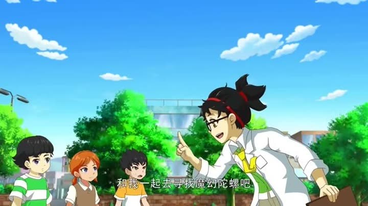                        魔幻陀螺