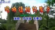 云南山歌对唱《唱响镇雄好家乡》演唱:李赛萍 罗国雄生活完整版视频在线观看爱奇艺