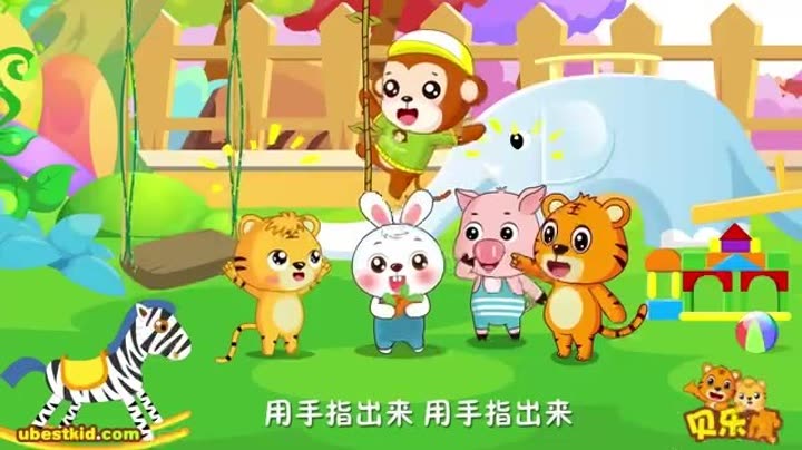    贝乐虎儿歌 第055集 小手拍拍