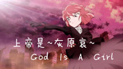 名侦探柯南【God Is A Girl】灰原哀cut~MAD动漫剪辑/欧美音乐动漫完整版视频在线观看爱奇艺