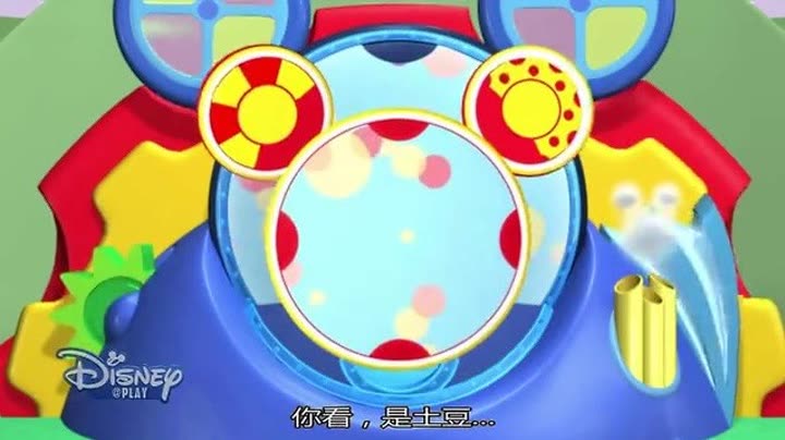                      米奇妙妙屋