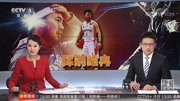 [CBA]前山东男篮队长睢冉正式宣布退役体育完整版视频在线观看爱奇艺