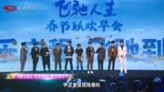 《飞驰人生》举办“春节联欢早会” 主演合唱主题曲《一半人生》电影完整版视频在线观看爱奇艺