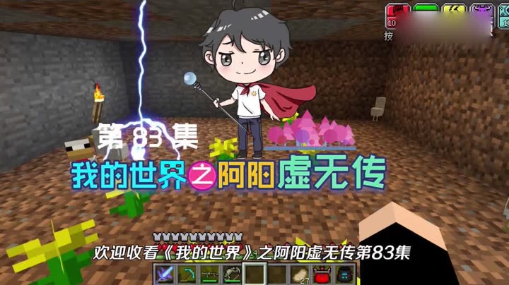    02-05 举报 删除 我的世界阿阳
